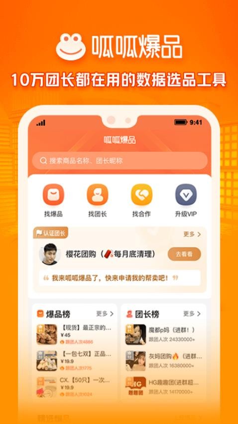 呱呱爆品(4)