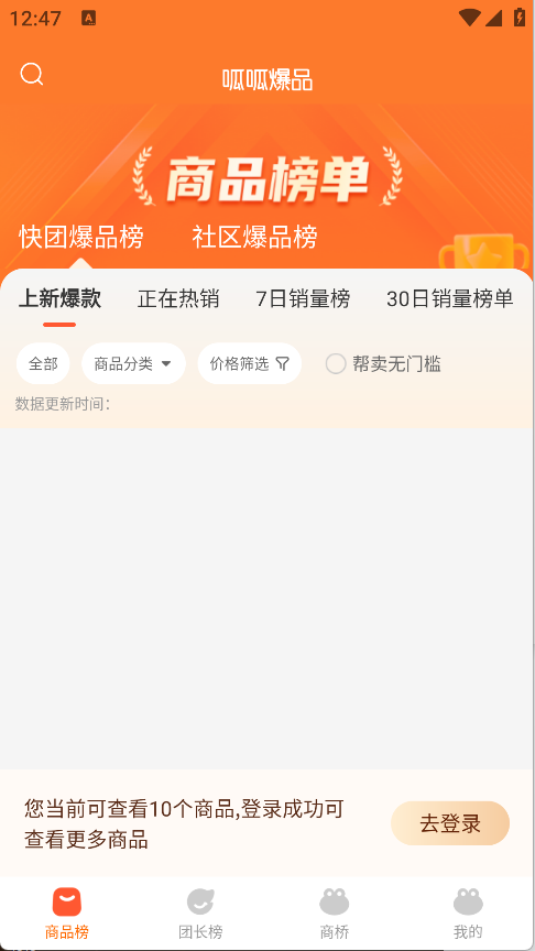 呱呱爆品(5)