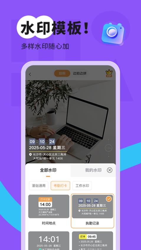 随手拍水印打卡相机(1)
