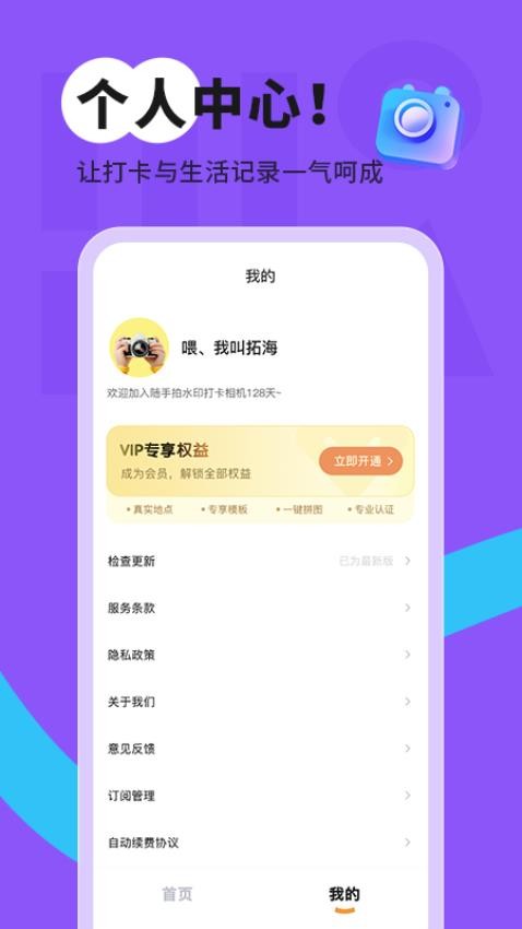 随手拍水印打卡相机(2)