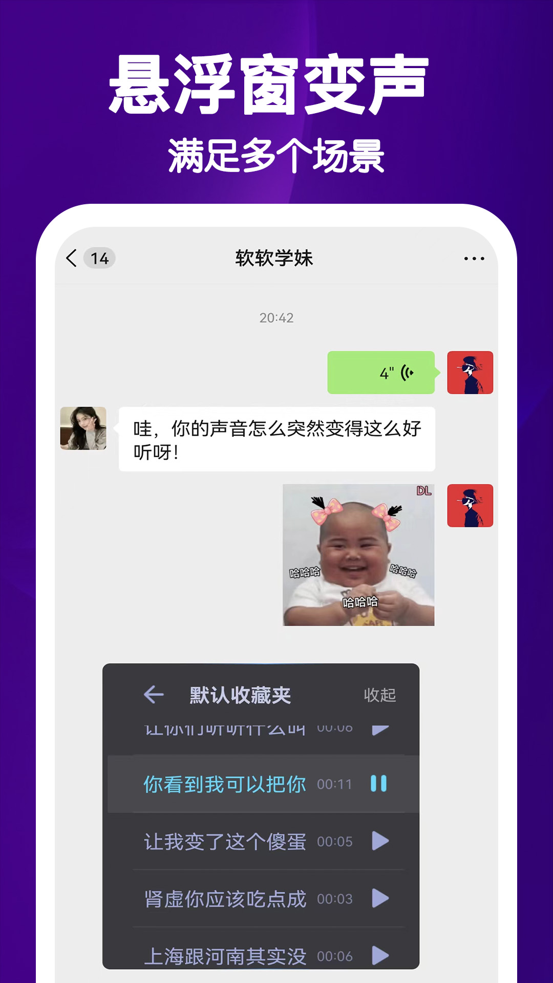 UU电竞变声器(1)