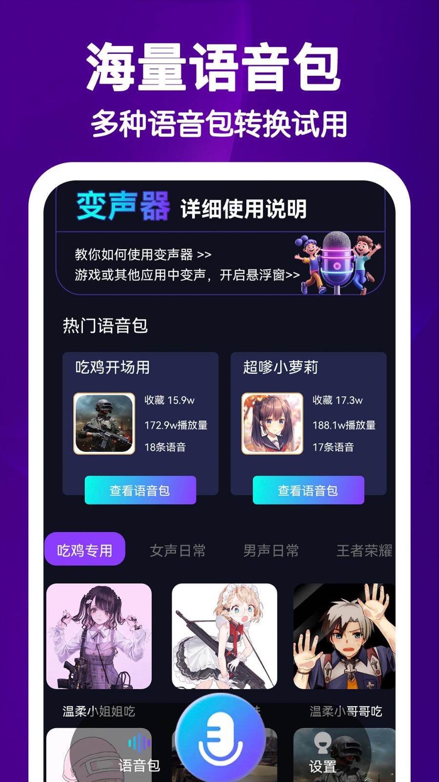 UU电竞变声器(2)