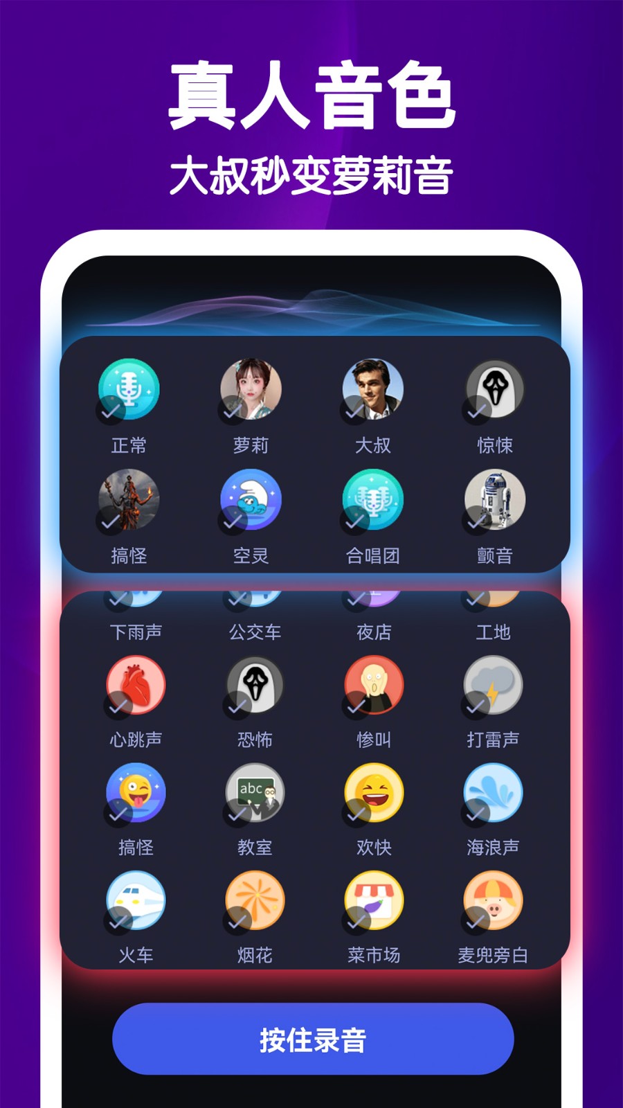 UU电竞变声器(3)