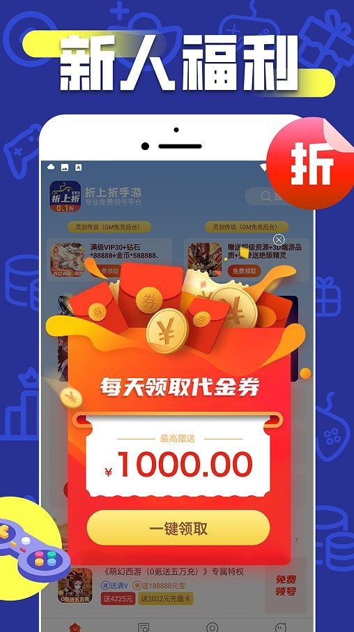 折上折游戏福利(2)