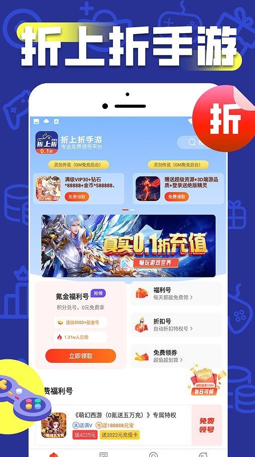 折上折游戏福利(3)