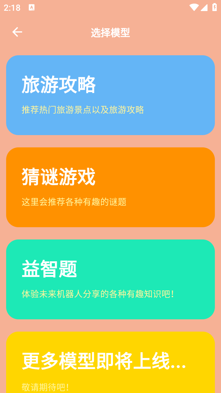 智能聊(2)