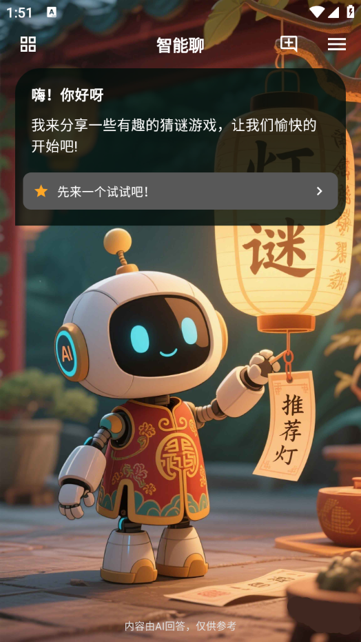 智能聊(3)