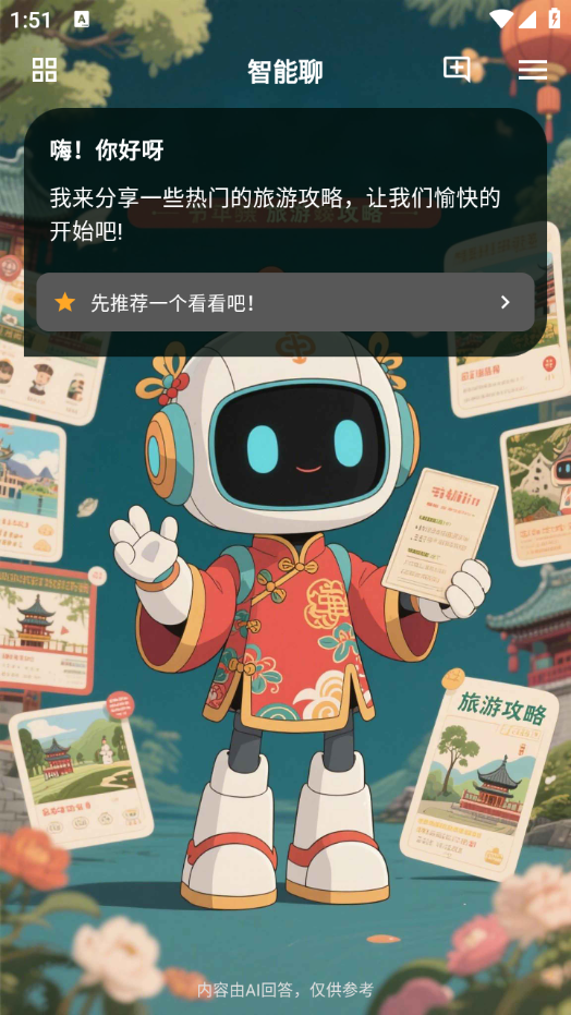 智能聊(4)