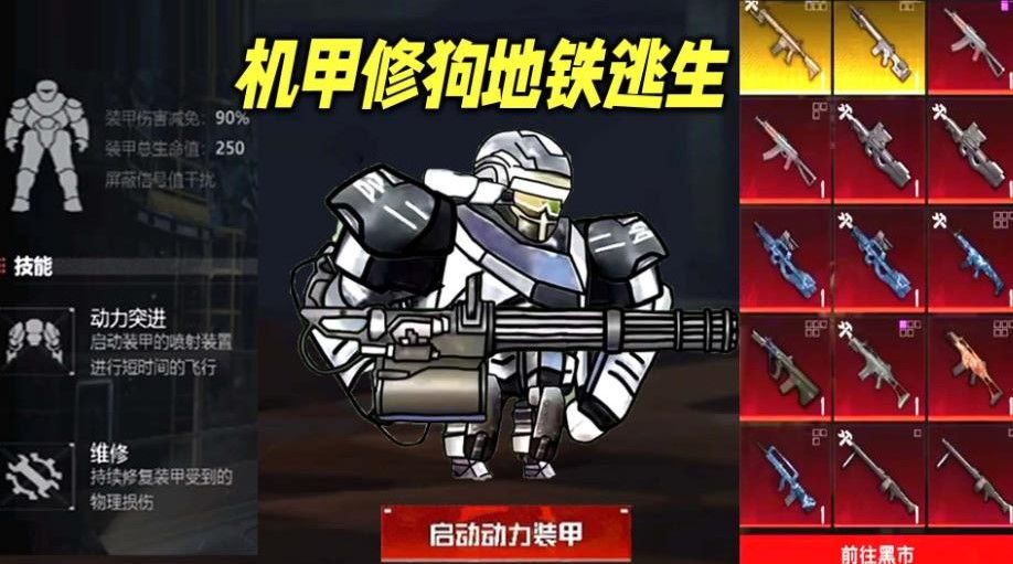 修勾地铁逃杀(1)