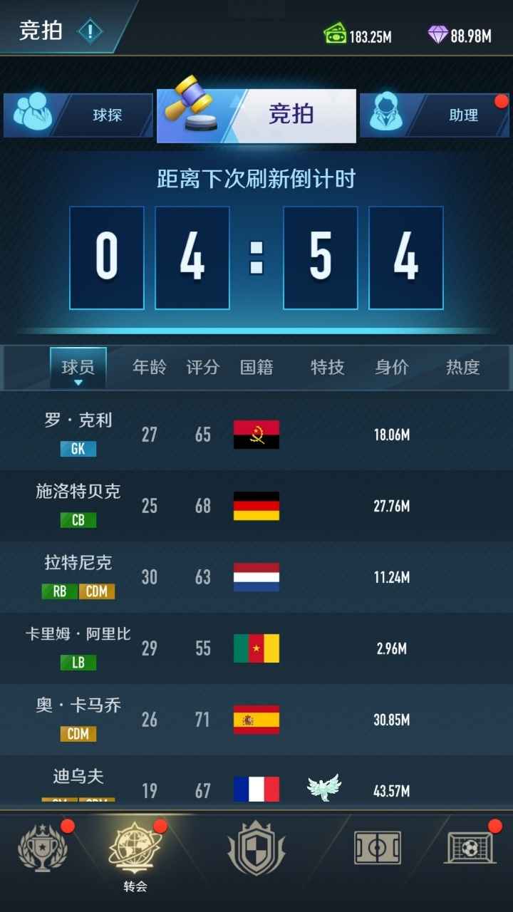 绿茵巅峰之路(3)