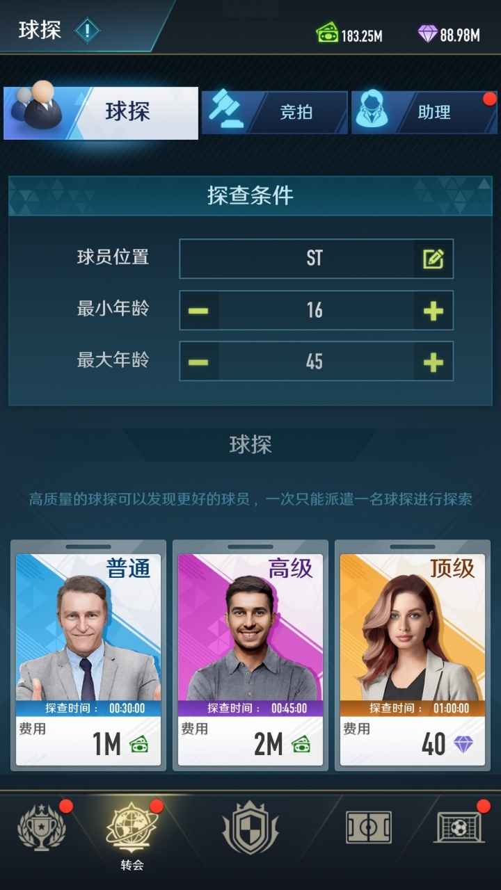 绿茵巅峰之路(5)