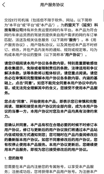 交控e行司机端(3)