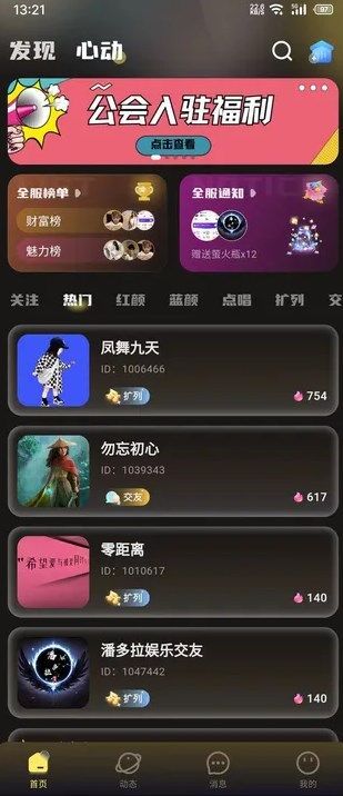 音梦派对(2)