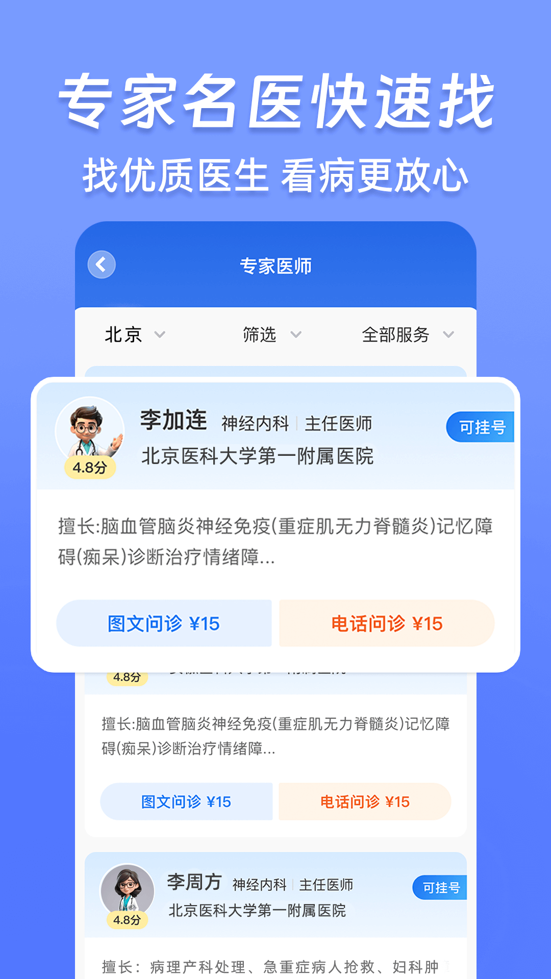 就医预约挂号(1)
