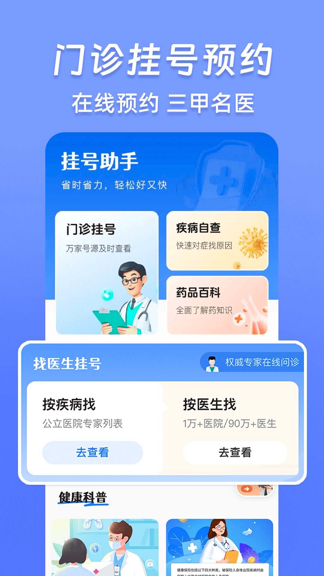 就医预约挂号(3)