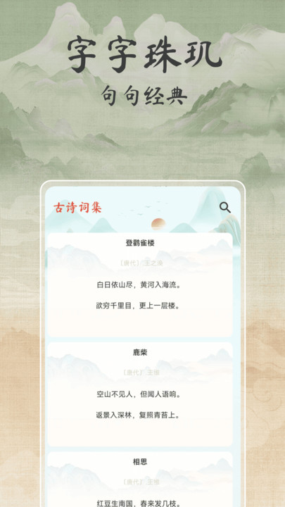 古诗唐诗三百首(4)
