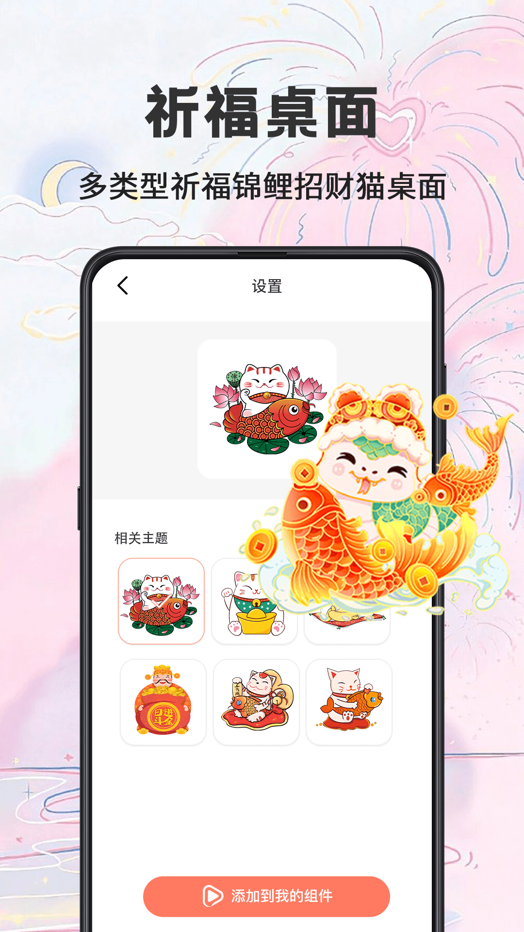 祈福桌面(2)