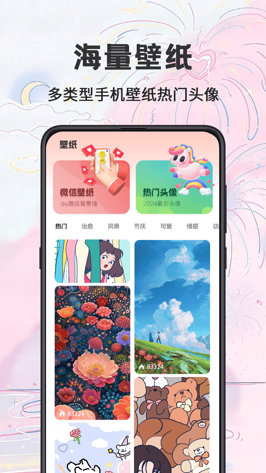 祈福桌面(3)