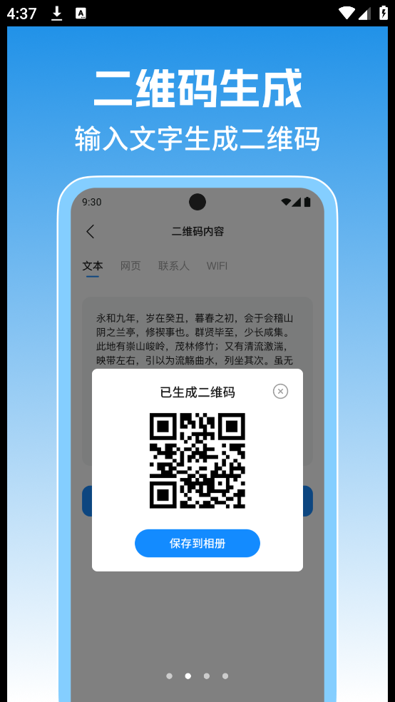 扫二维码助手(2)