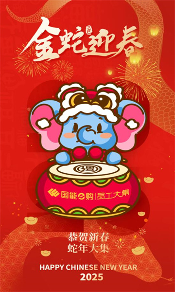 国能员工大集(2)
