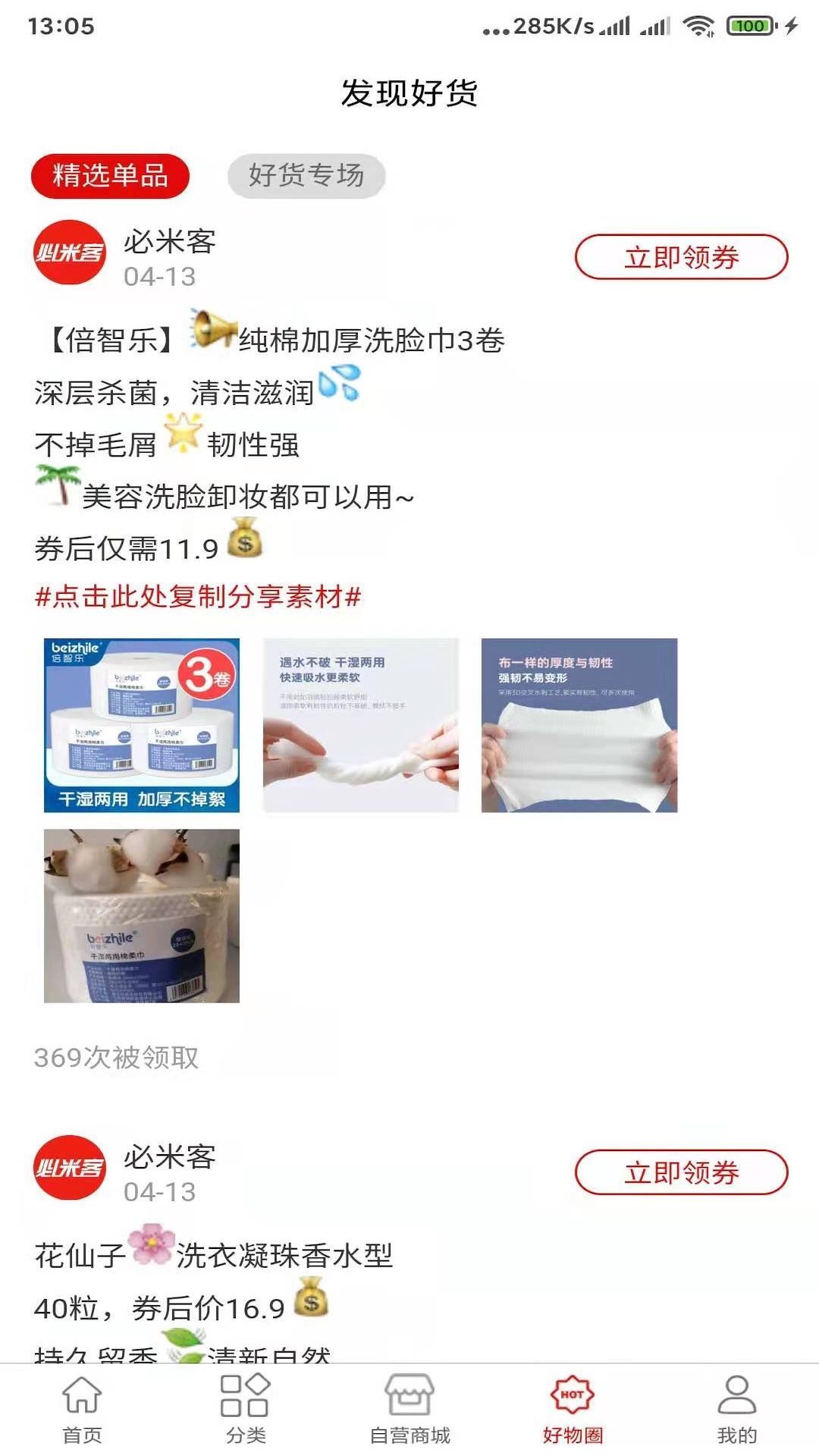 茄子返现(3)
