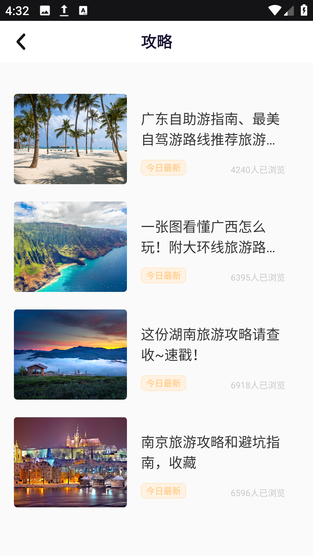 纵横旅行(4)