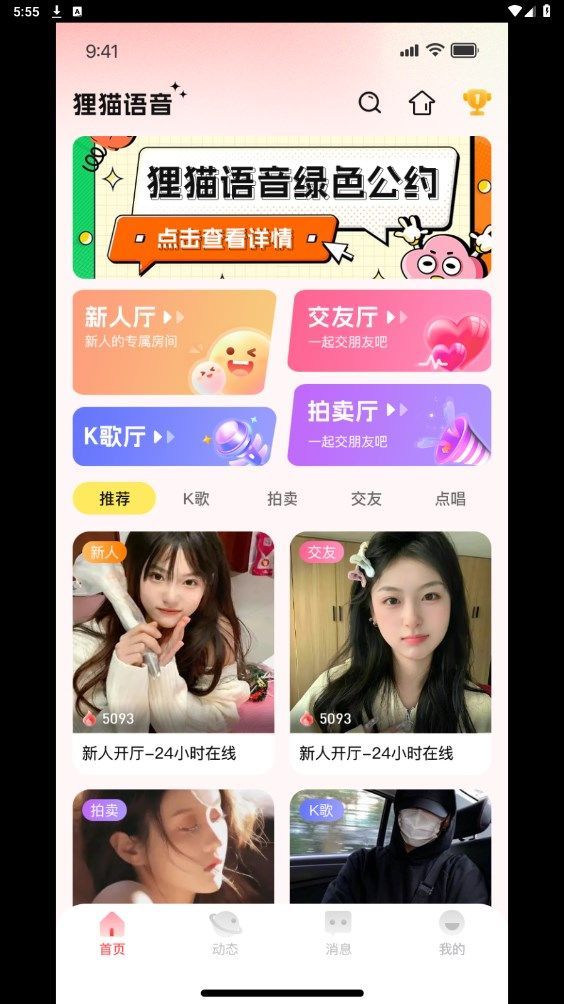 狸猫语音(2)