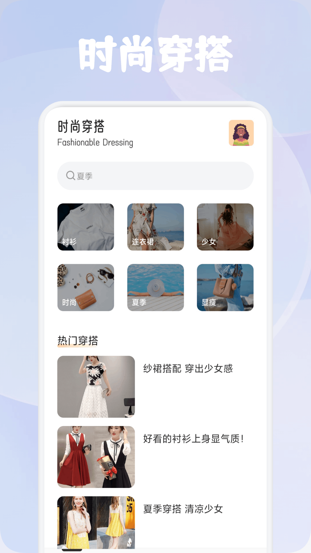 优美穿搭(2)