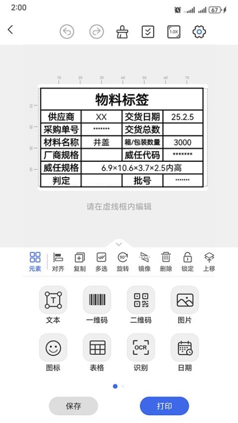 标贴打印(3)