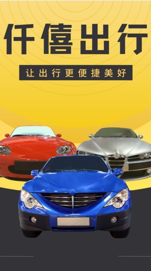 仟僖出行司机端(1)