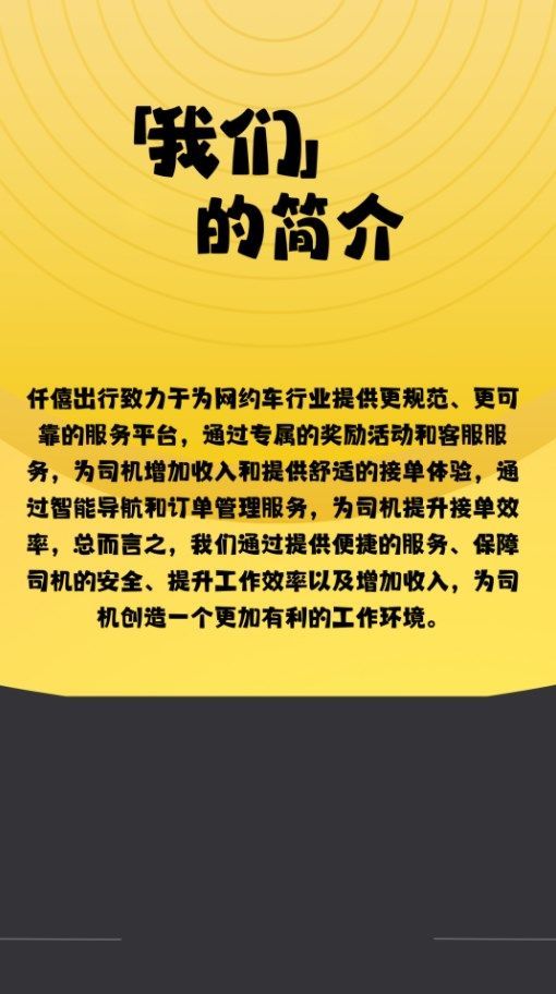 仟僖出行司机端(3)