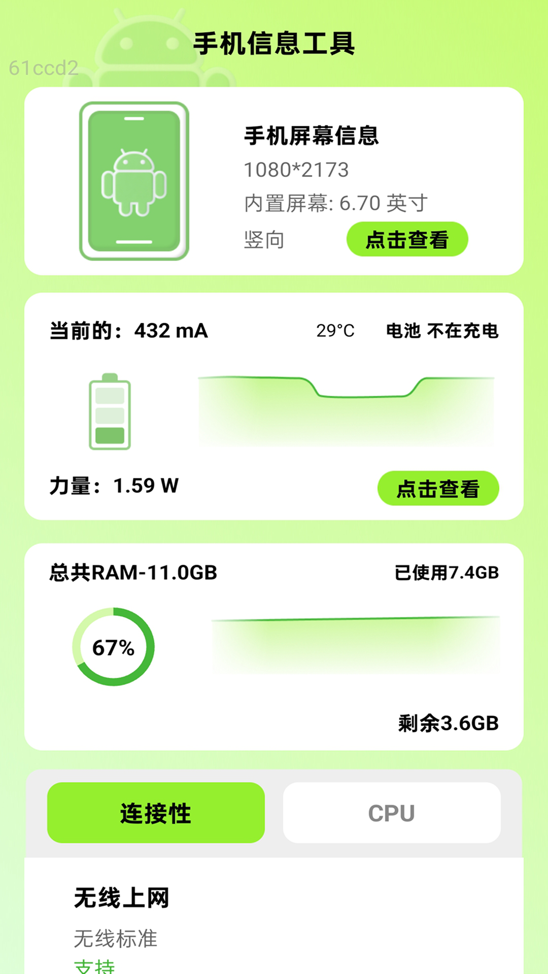 万能闪连WiFi(4)