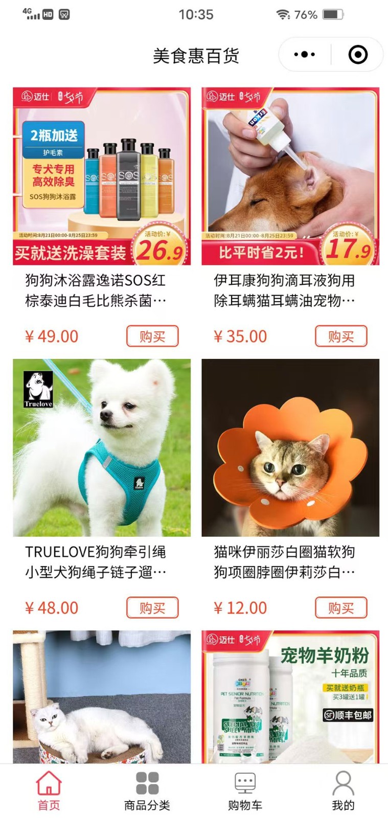 美食惠百货超市(4)