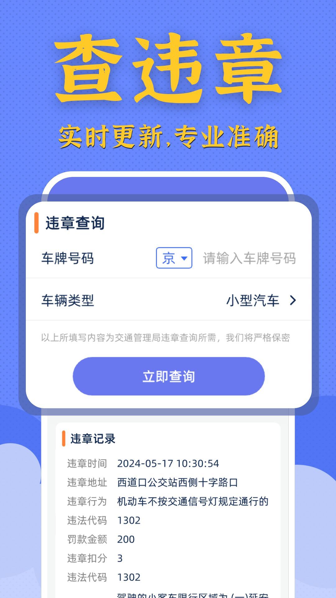 违章驾驶快查(4)