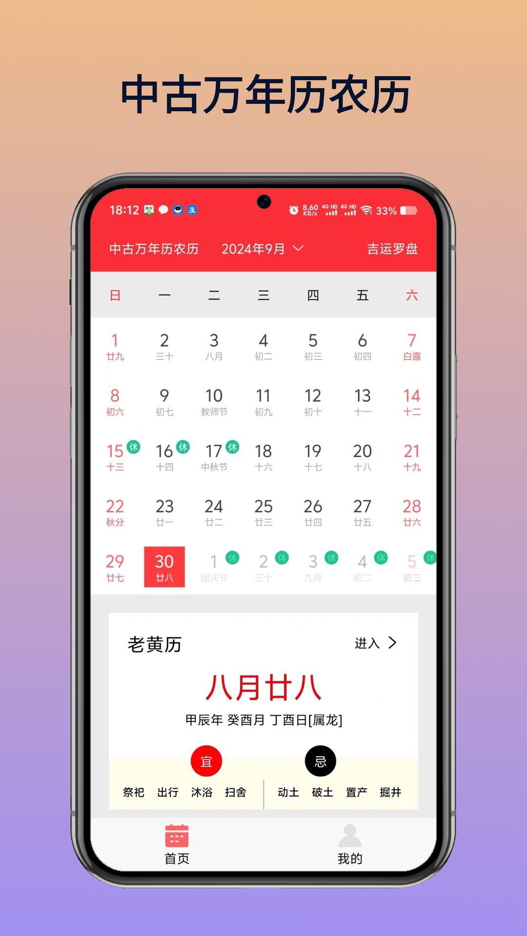 中古万年历农历(2)