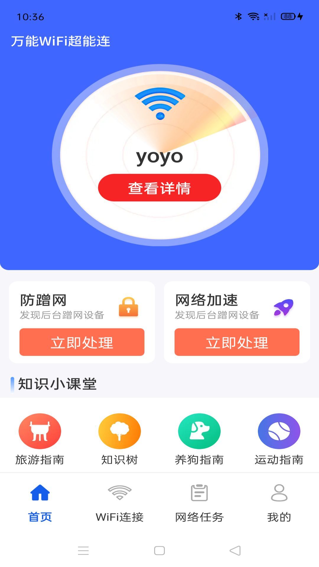 万能WiFi超能连(1)