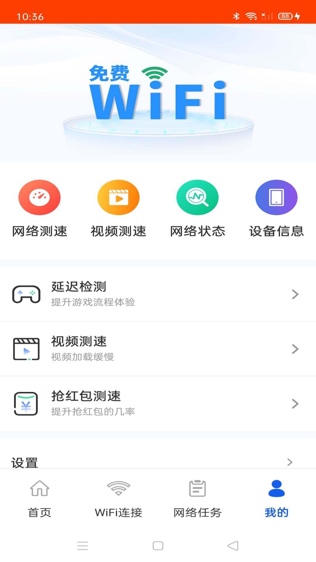 万能WiFi超能连(3)