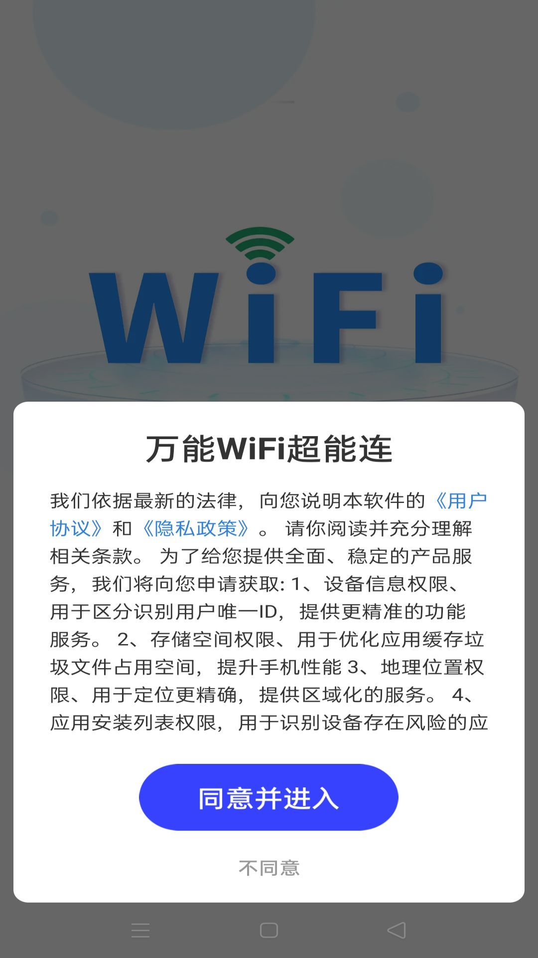 万能WiFi超能连(4)