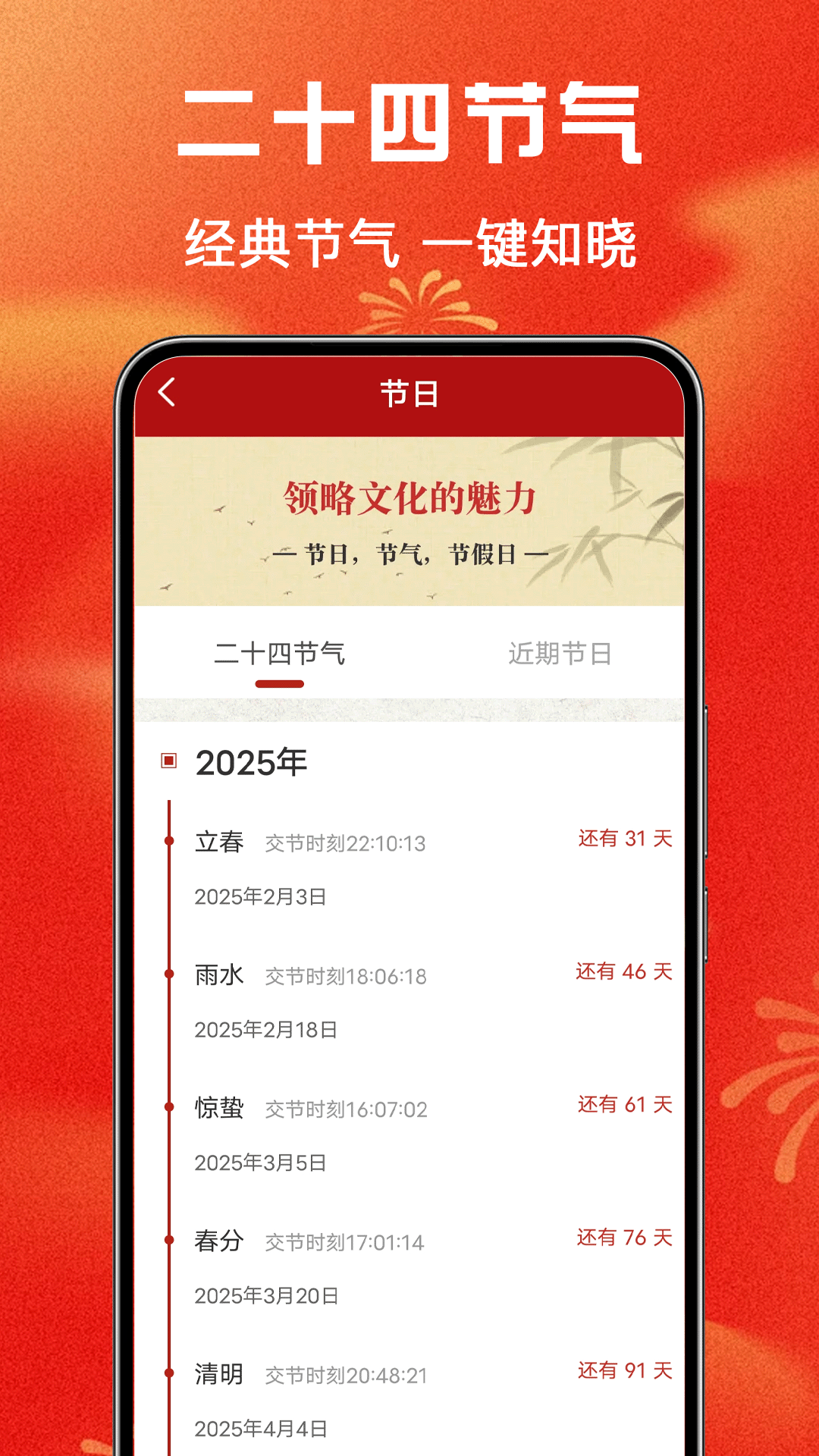 免费中历万年历(1)