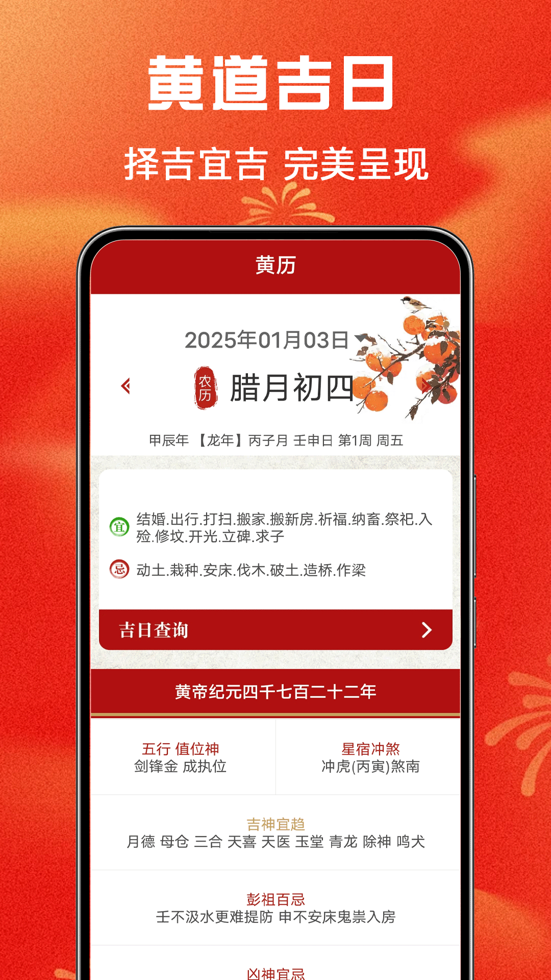 免费中历万年历(3)