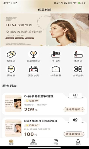 科颜到家(1)