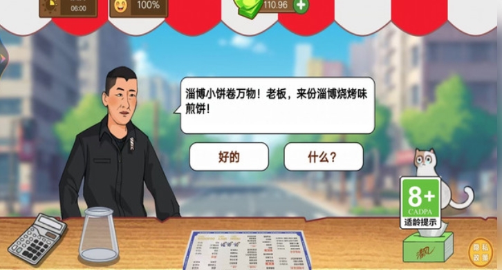 开个煎饼摊(2)