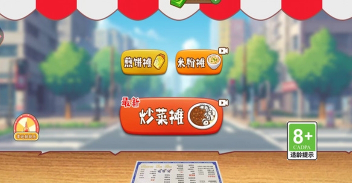 开个煎饼摊(3)