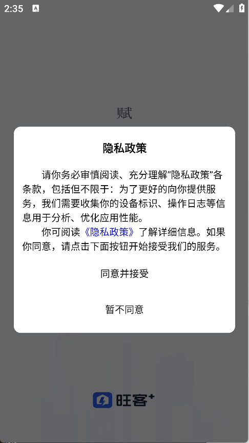 旺客+(5)