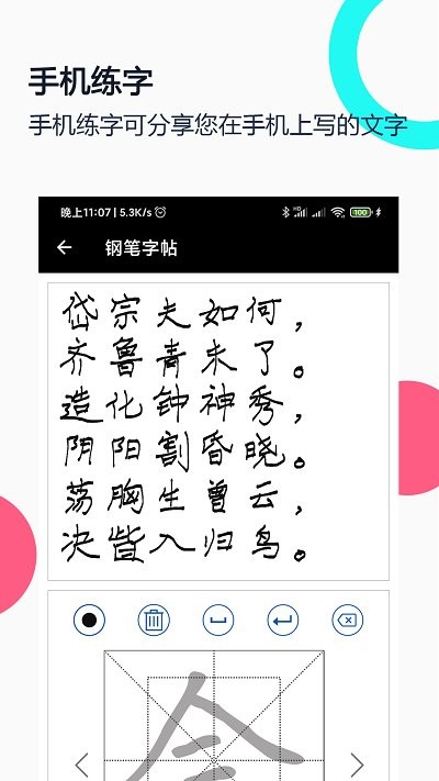 钢笔字帖(3)