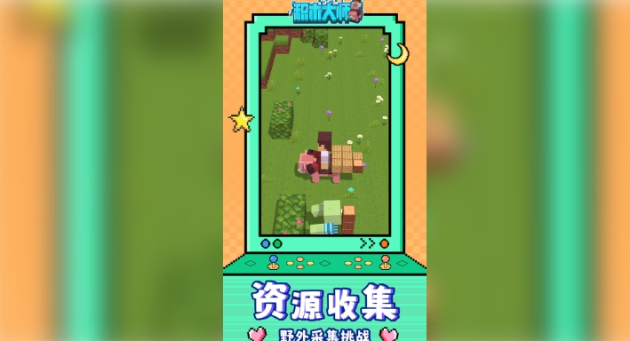 积木大师(2)