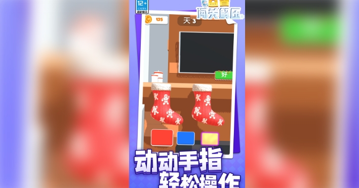 益智闯关解压(1)