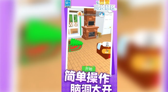 益智闯关解压(2)