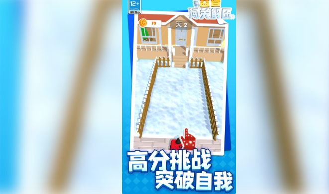 益智闯关解压(3)
