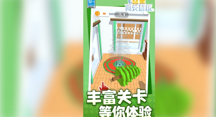 益智闯关解压(4)